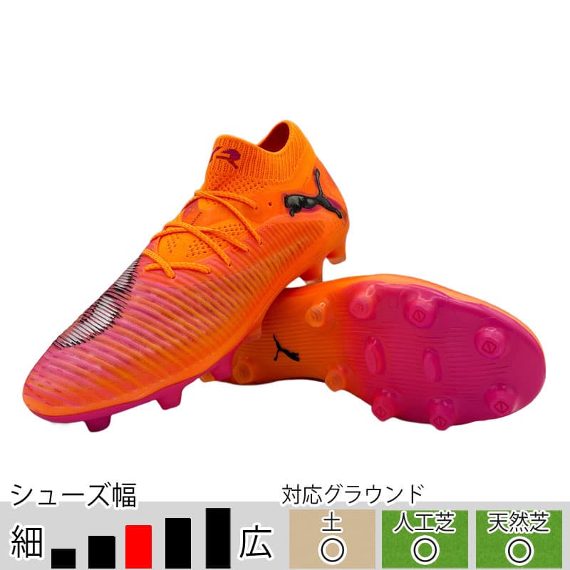 PUMA フューチャー 8 アルティメット HG/AG