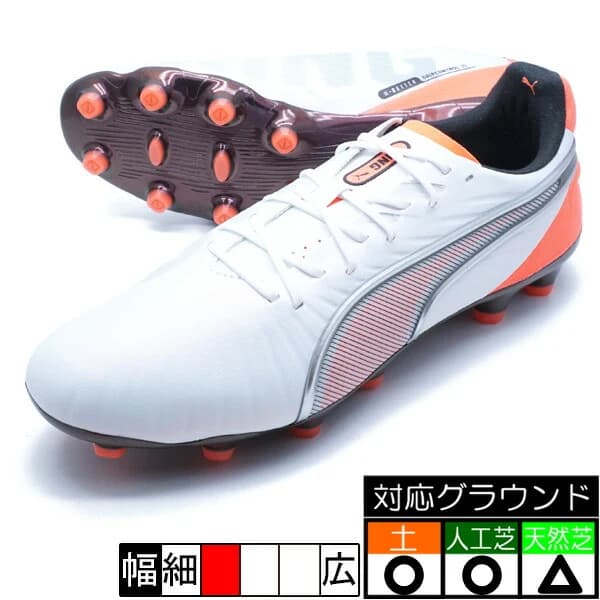 PUMA キング アルティメット HG/AG