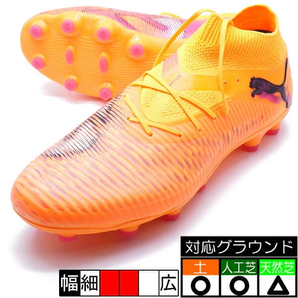 PUMA フューチャー 8 プロ HG/AG