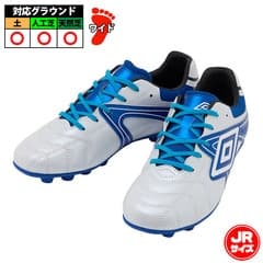 Umbro アクセレイター RB JR ワイド HG 子供 ホワイト×ブルー×ブルー ( -WHBL)