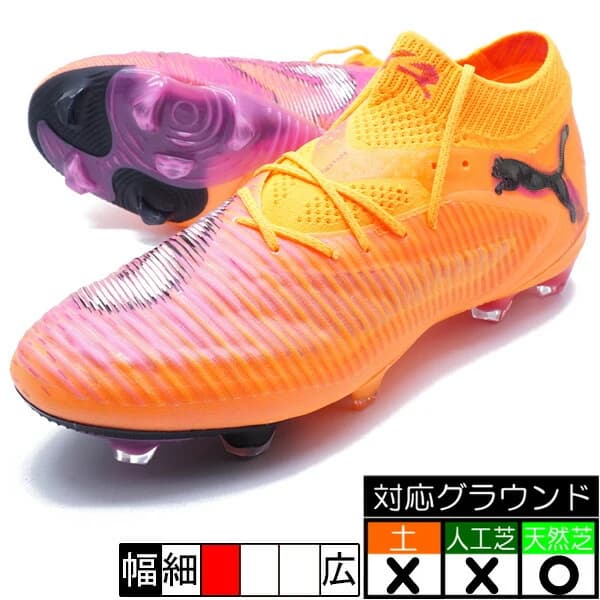PUMA フューチャー 8 アルティメット FG