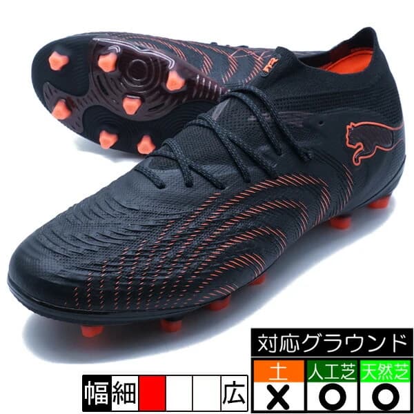 PUMA フューチャー 9 アルティメット AG