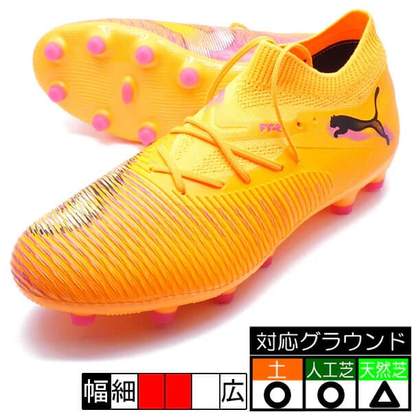 PUMA フューチャー 8 マッチ HG/AG