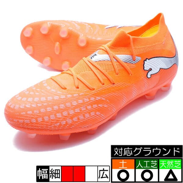 PUMA フューチャー 9 マッチ HG/AG 26SS